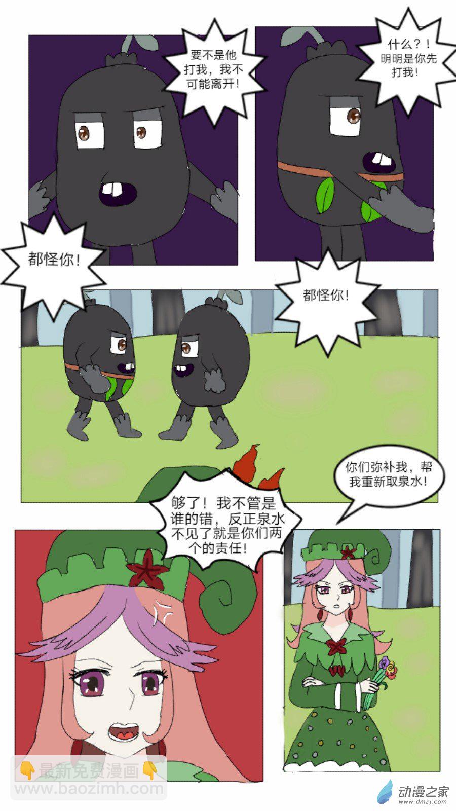 第21话: 窃取泉水 上-第22话