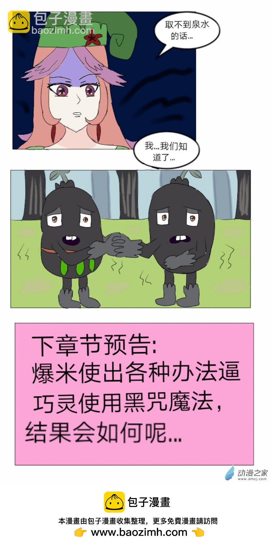 第21话: 窃取泉水 上-第22话