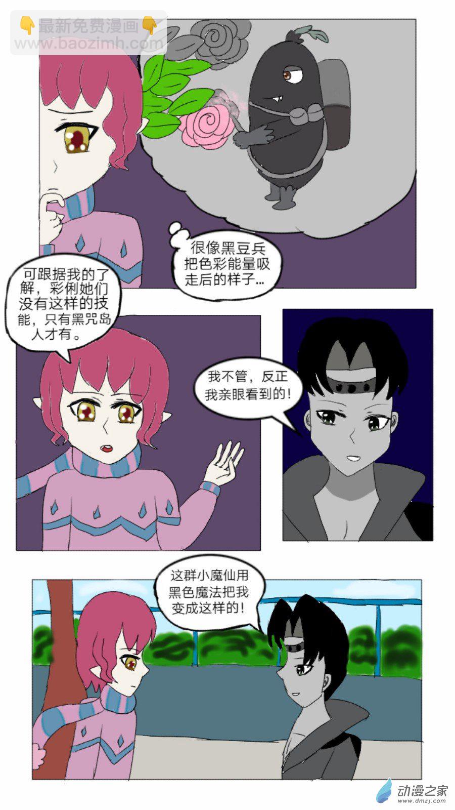 第21话: 窃取泉水 上-第22话