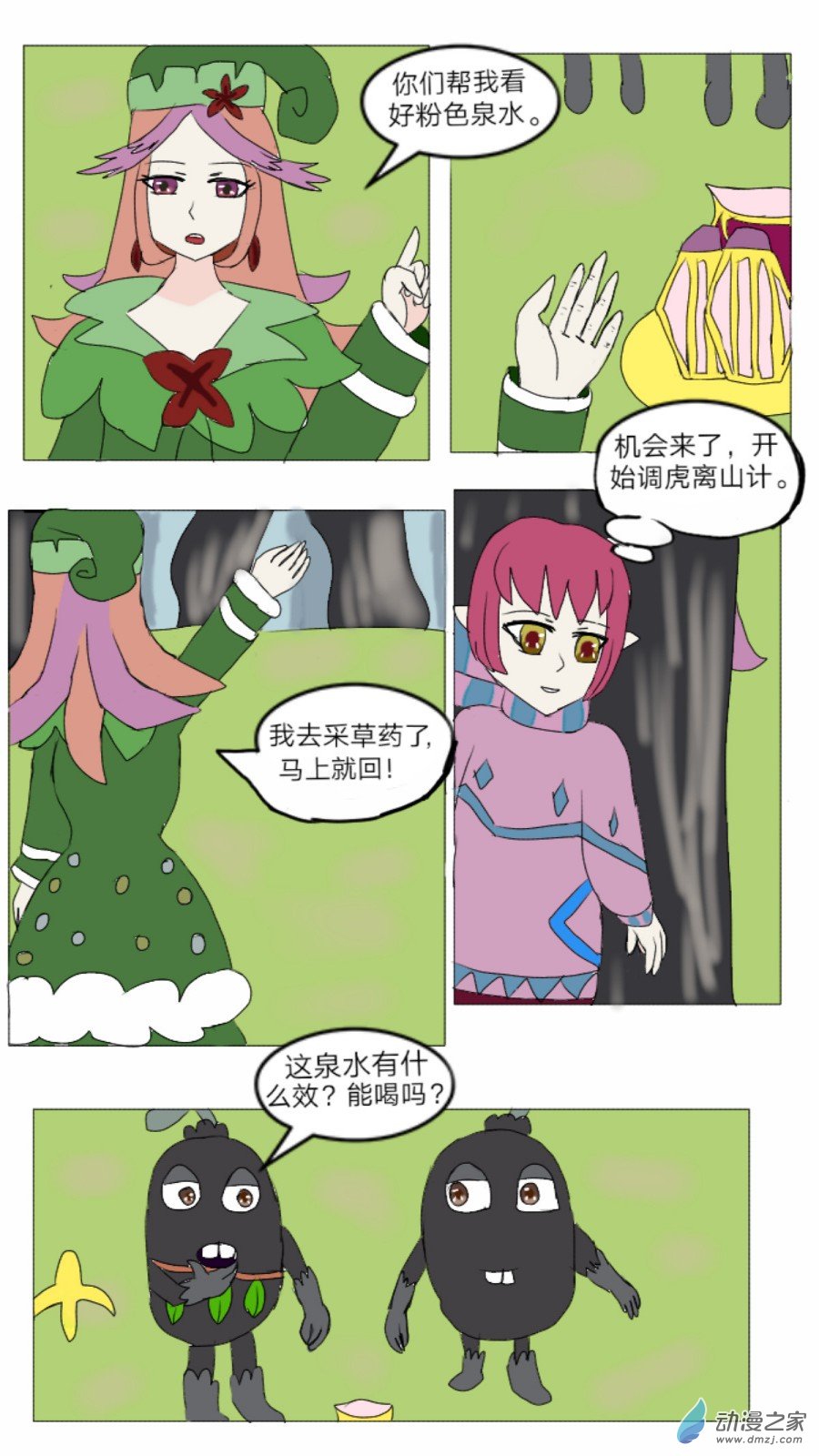 第21话: 窃取泉水 上-第22话