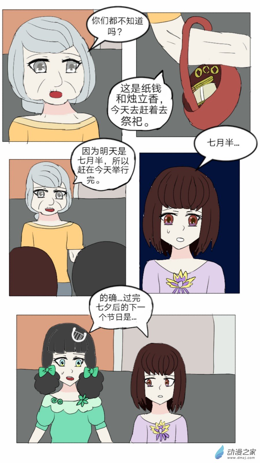 第23话:流浪精灵 上-第24话