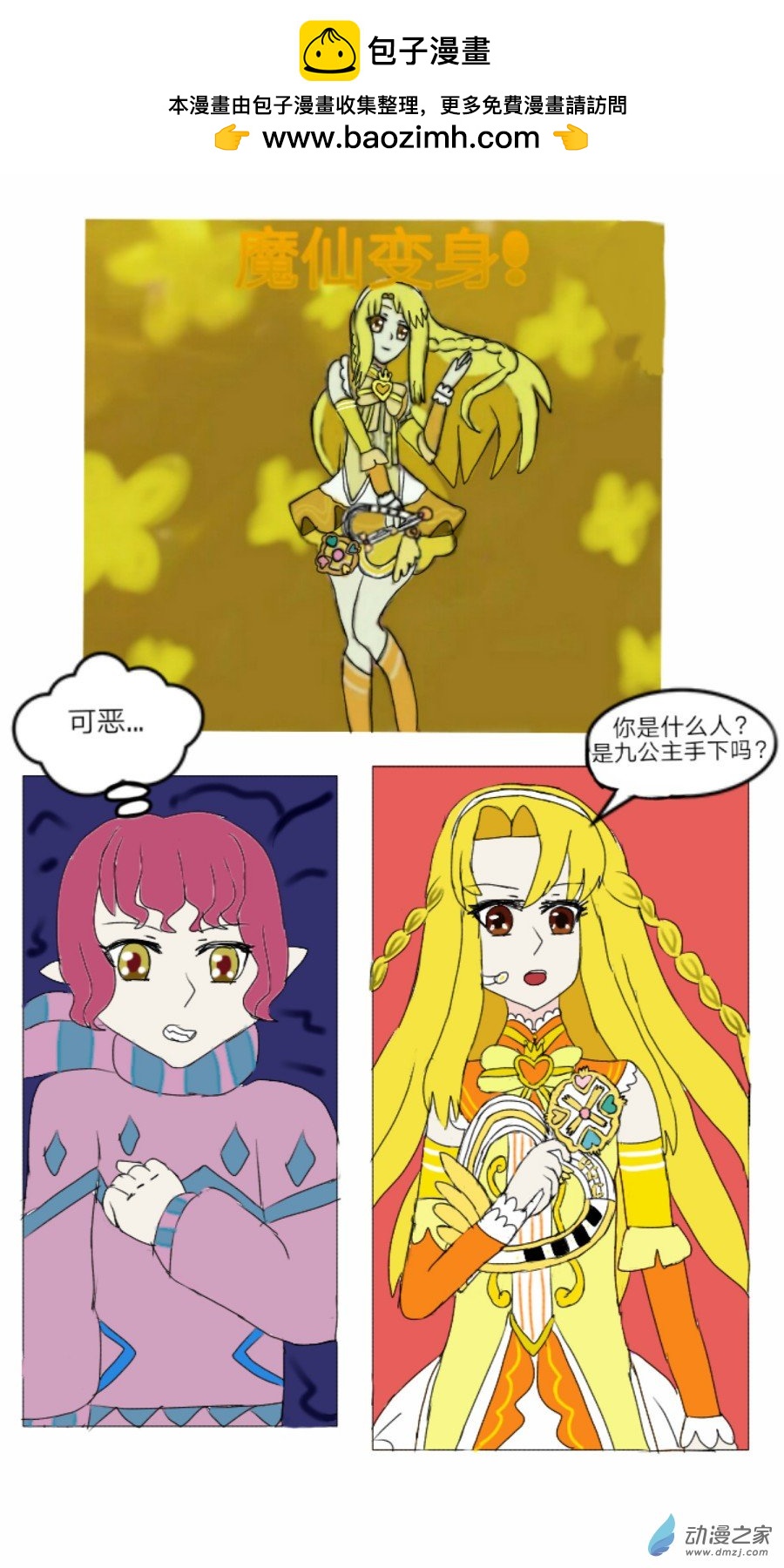 第23话:流浪精灵 上-第24话