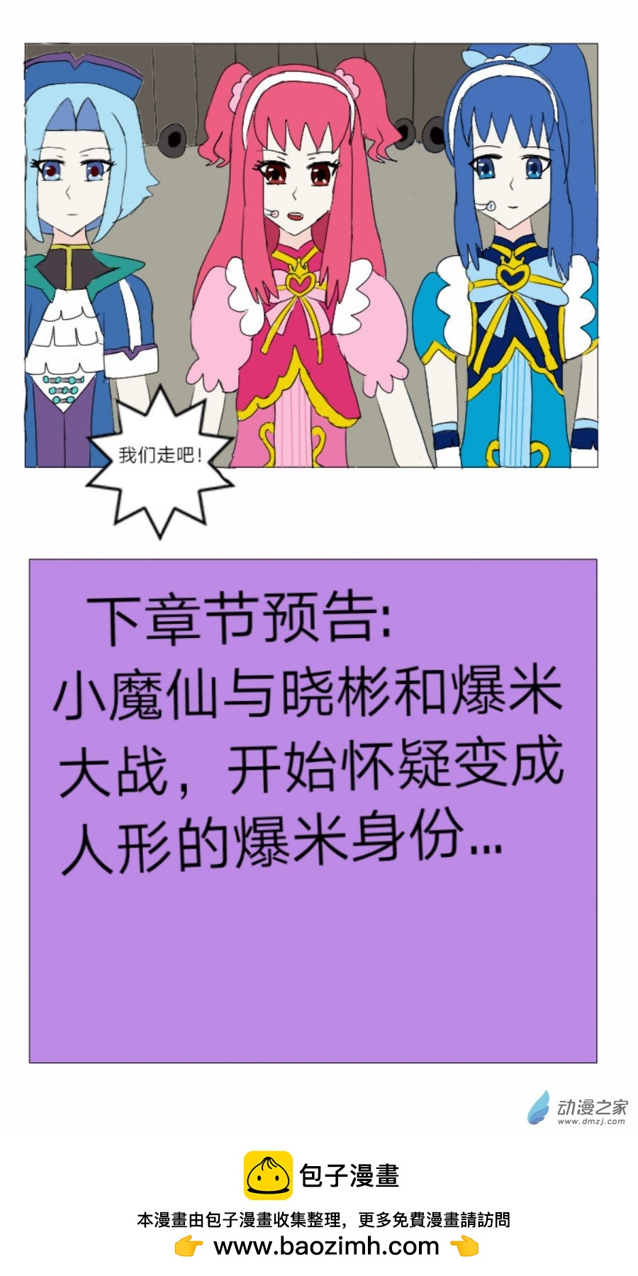 第23话:流浪精灵 上-第24话