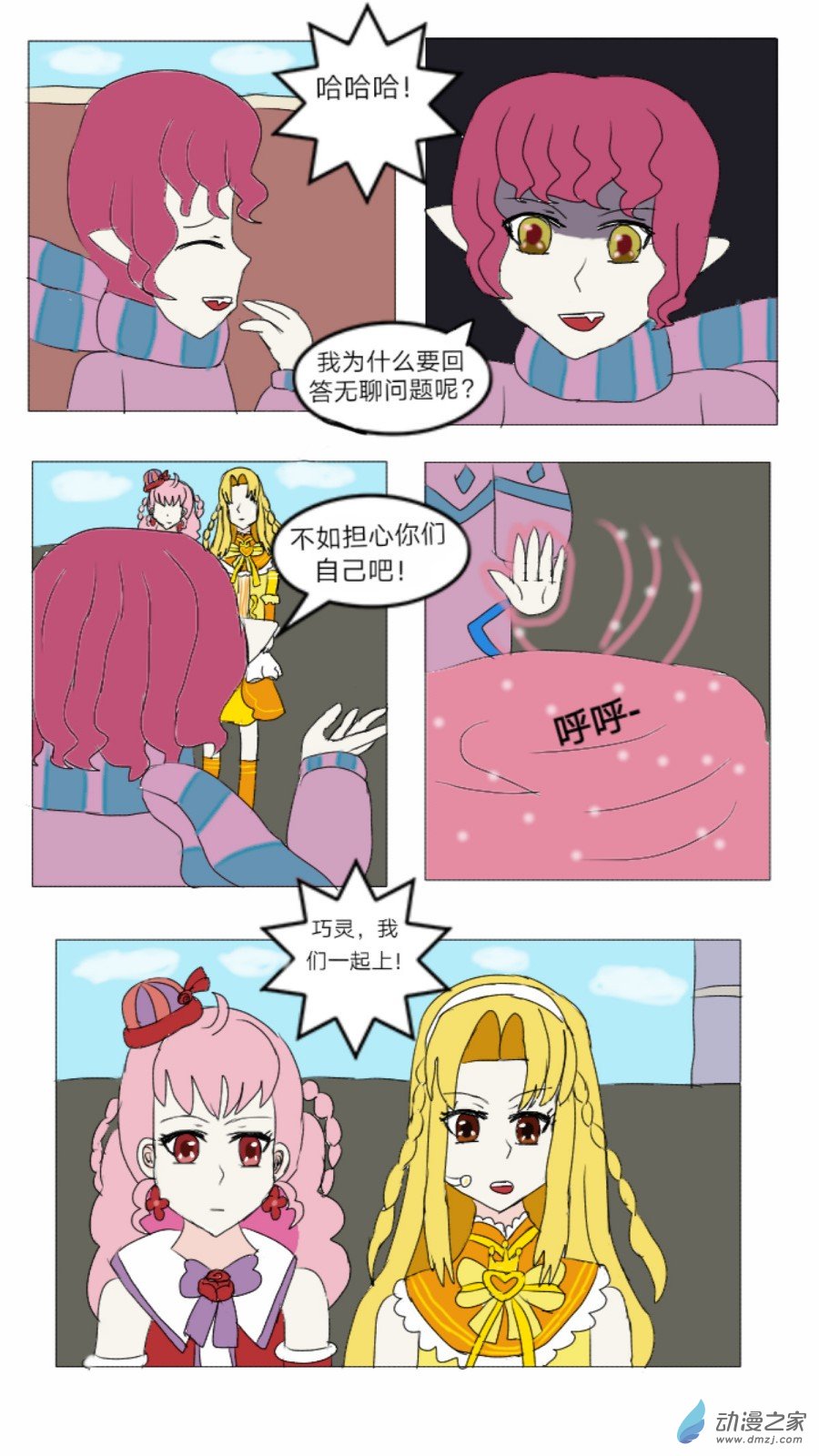 第23话:流浪精灵 上-第24话