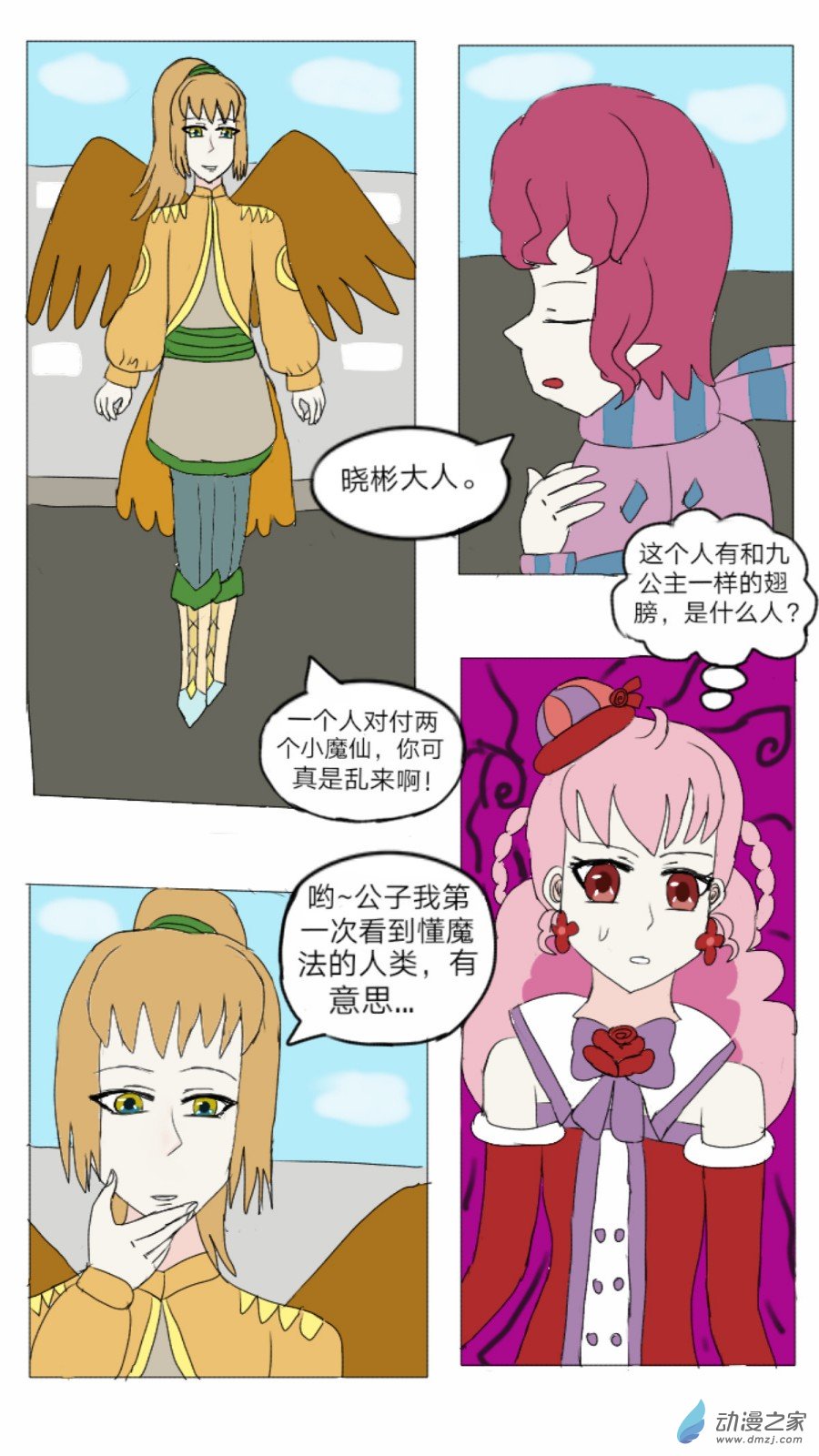 第23话:流浪精灵 上-第24话