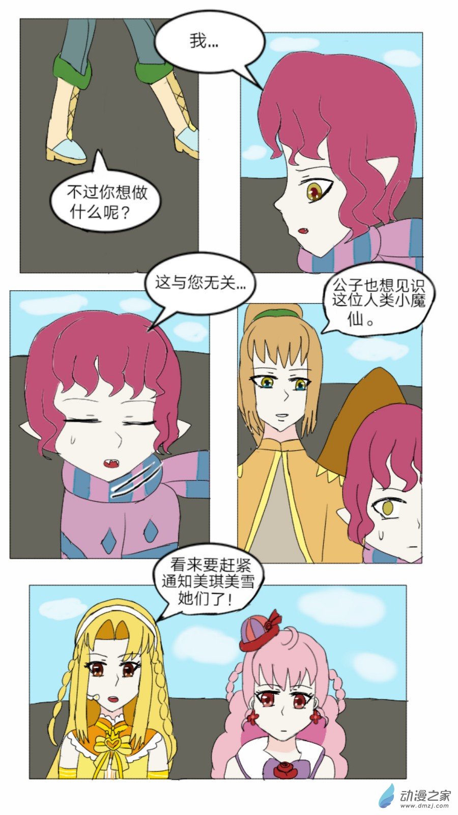 第23话:流浪精灵 上-第24话