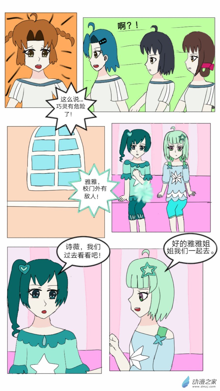 第23话:流浪精灵 上-第24话