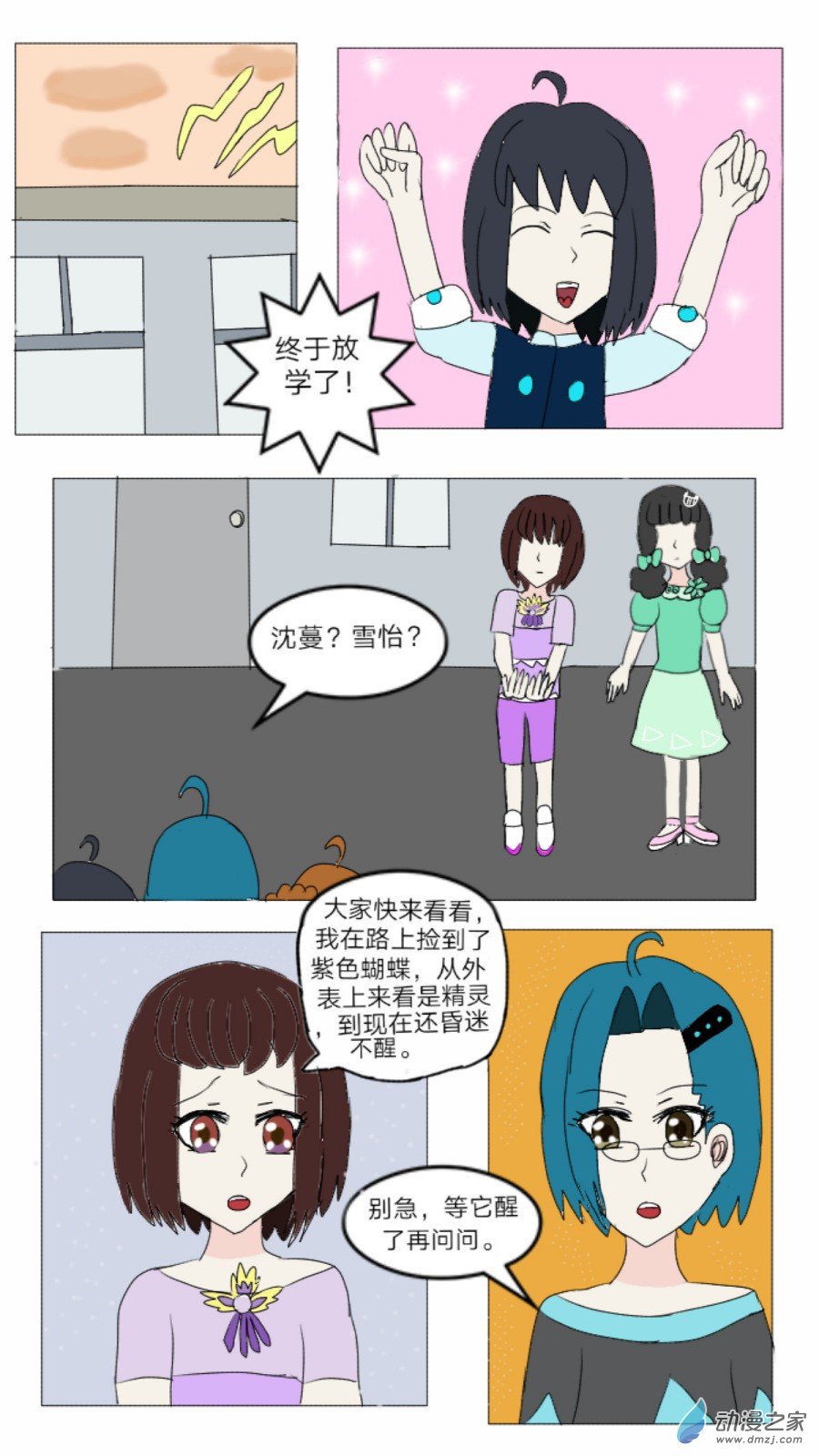 第25话:灵异谣传 上-第26话