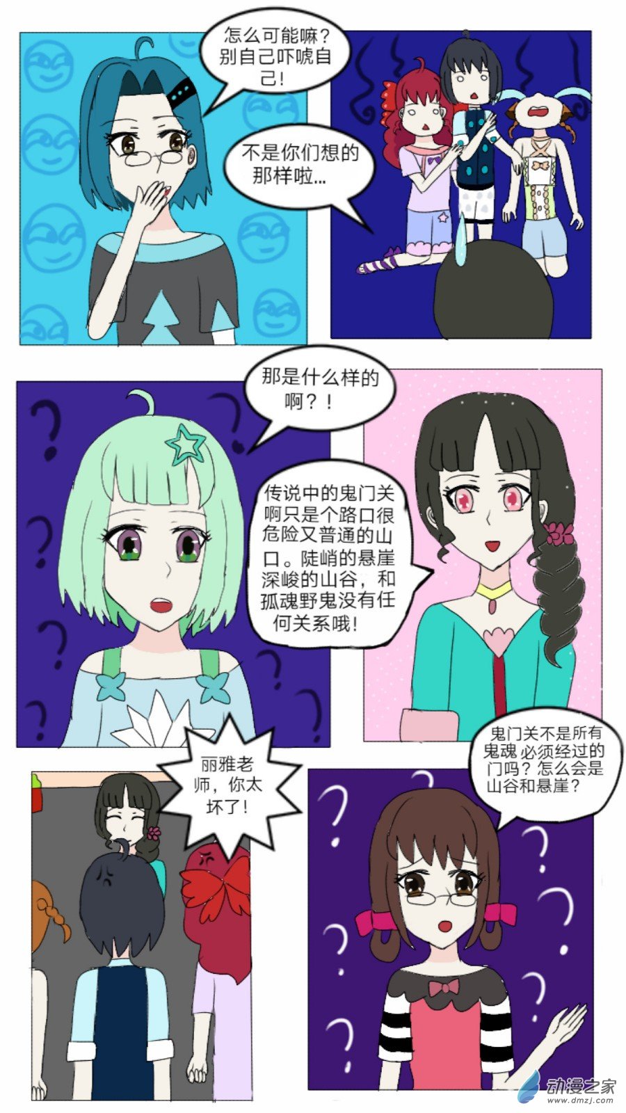 第25话:灵异谣传 上-第26话