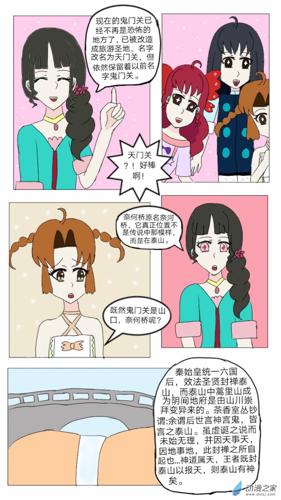 第25话:灵异谣传 上-第26话