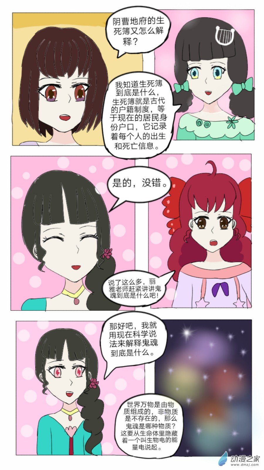 第25话:灵异谣传 上-第26话