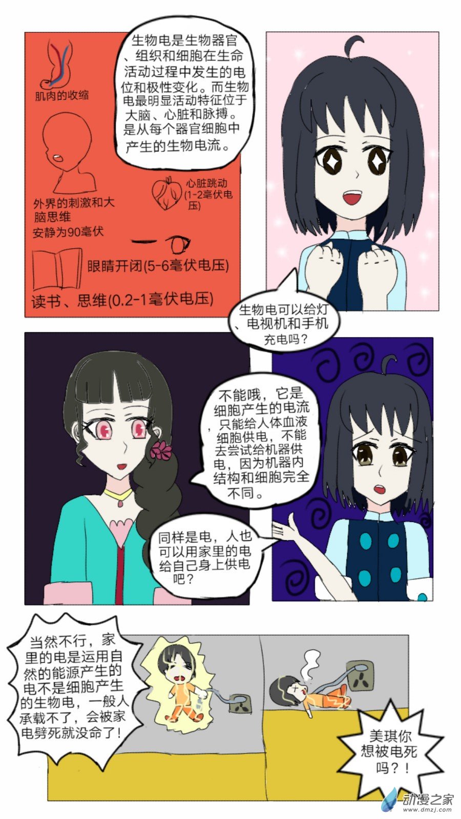 第25话:灵异谣传 上-第26话