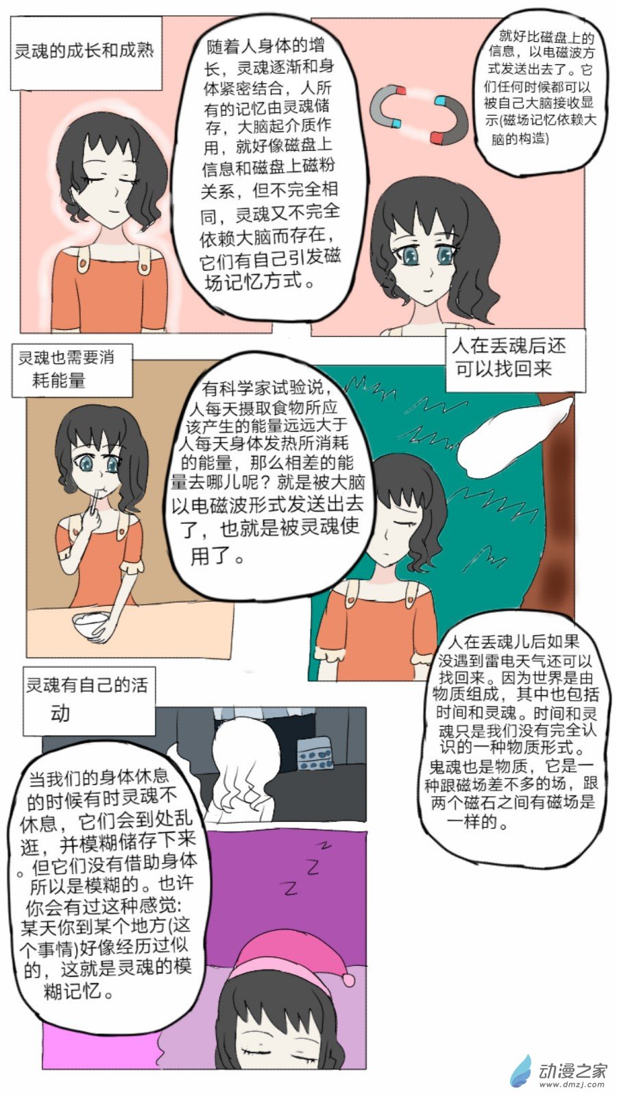 第25话:灵异谣传 上-第26话