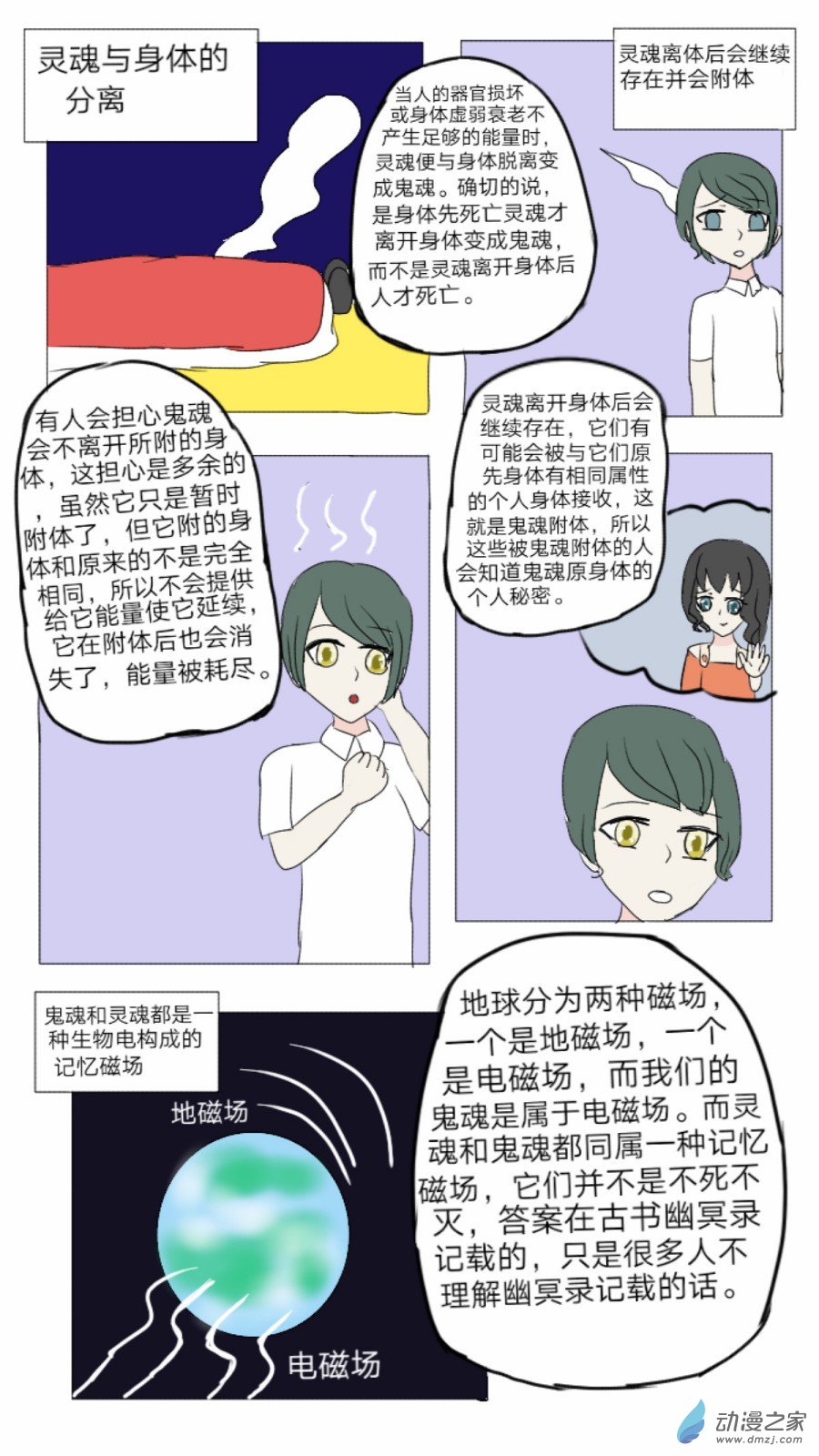 第25话:灵异谣传 上-第26话