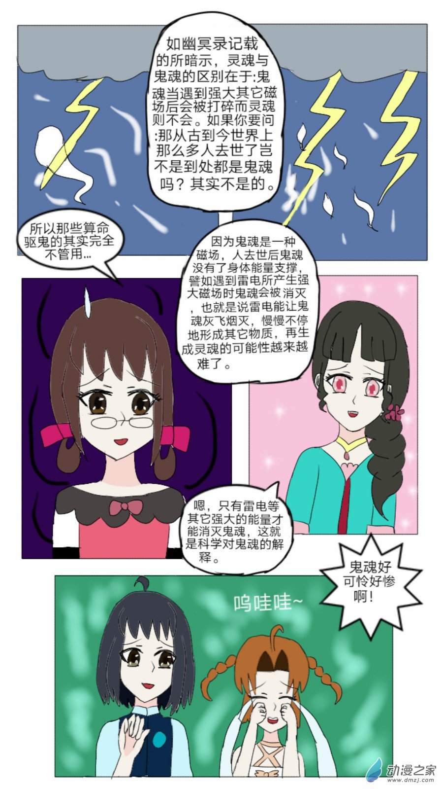 第25话:灵异谣传 上-第26话