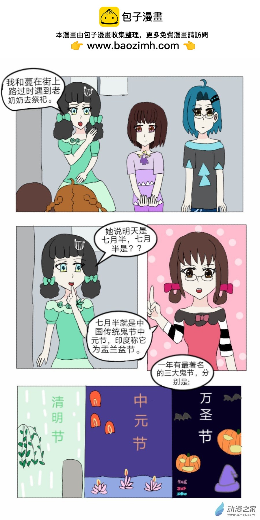 第25话:灵异谣传 上-第26话