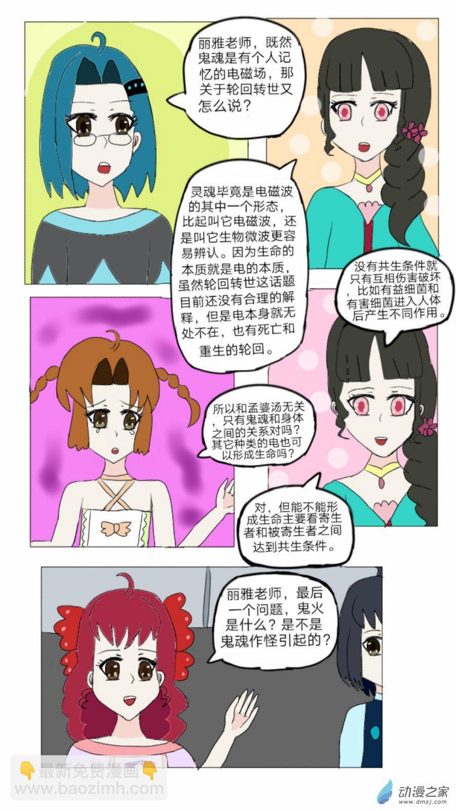 第25话:灵异谣传 上-第26话