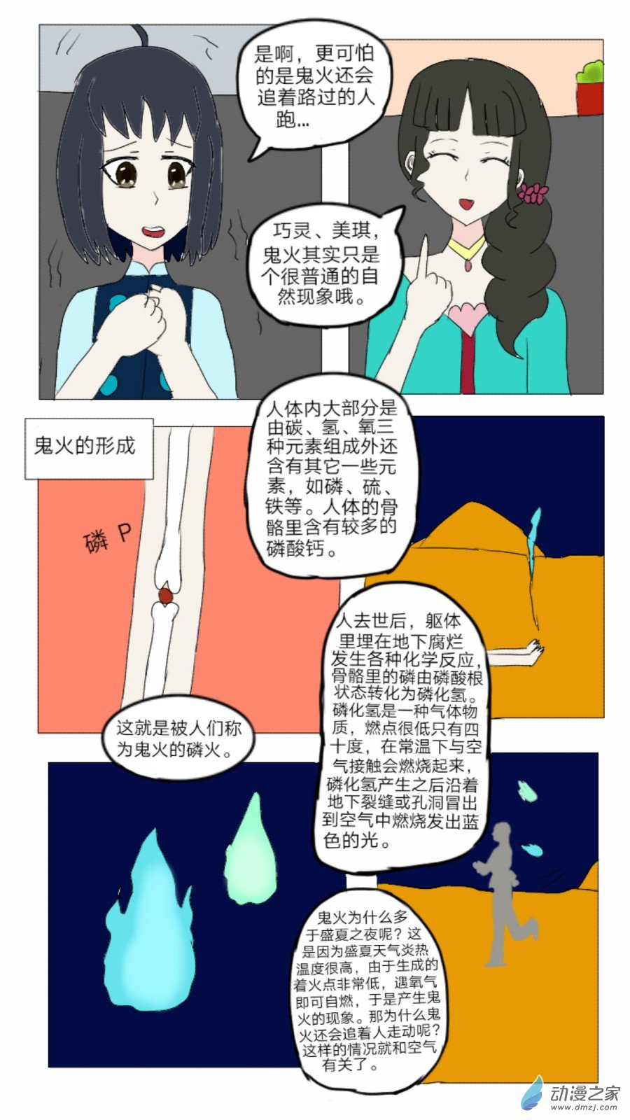 第25话:灵异谣传 上-第26话