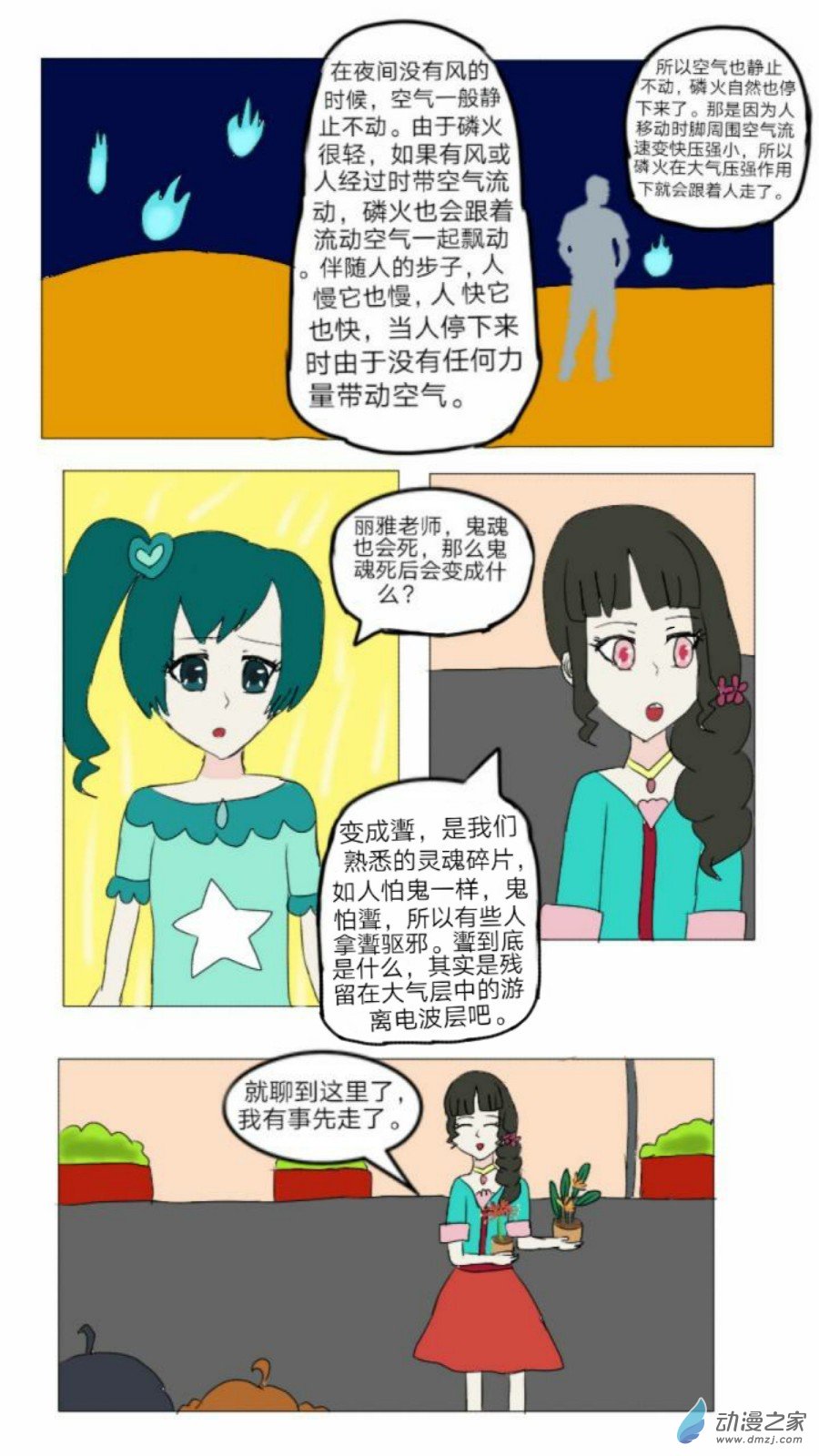 第25话:灵异谣传 上-第26话