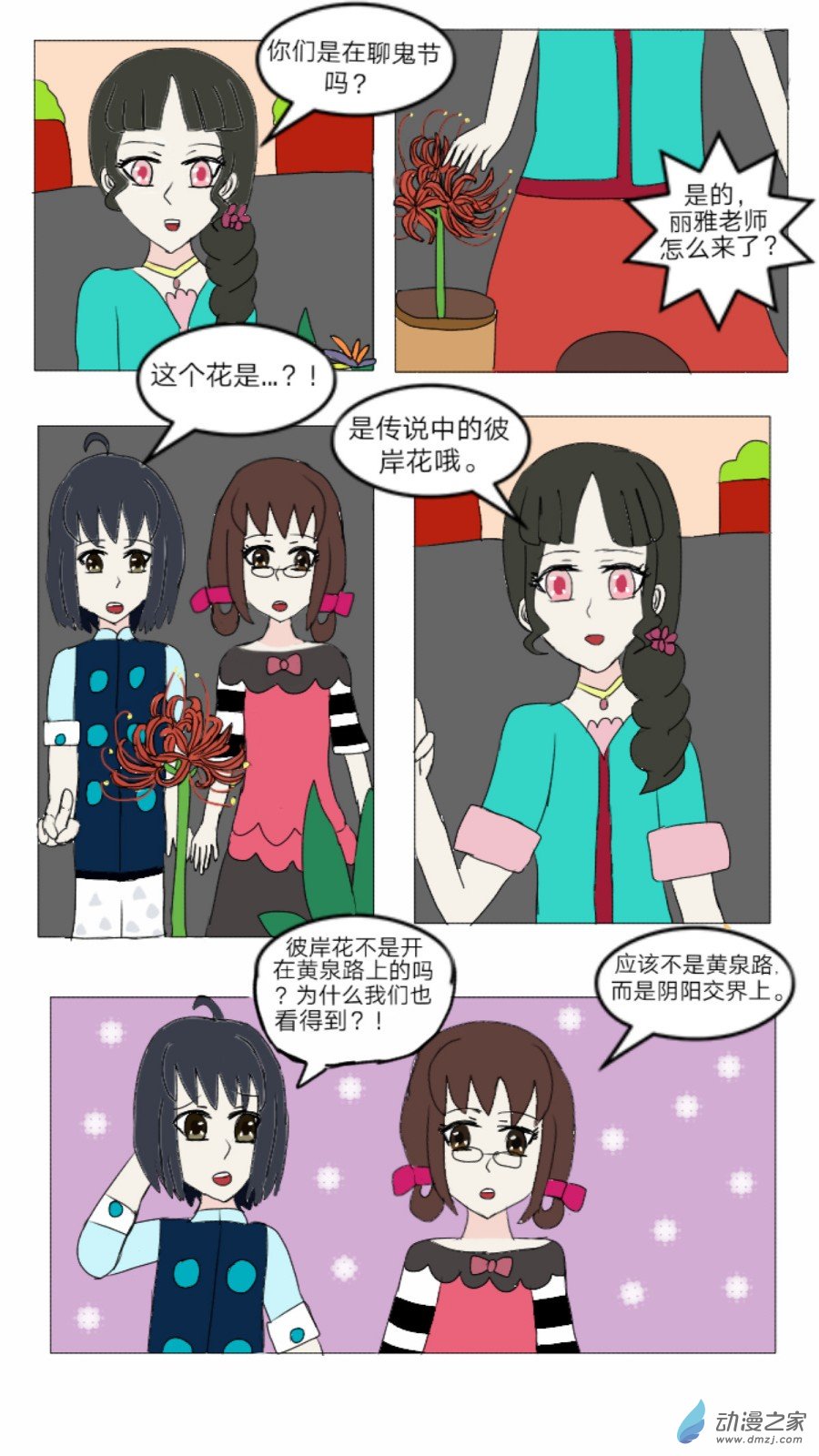 第25话:灵异谣传 上-第26话