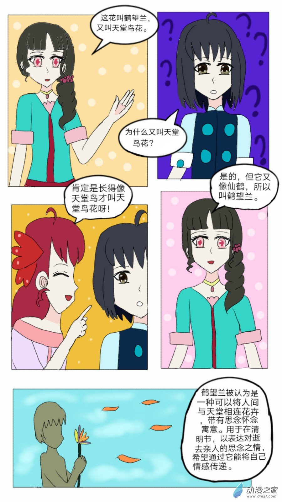 第25话:灵异谣传 上-第26话