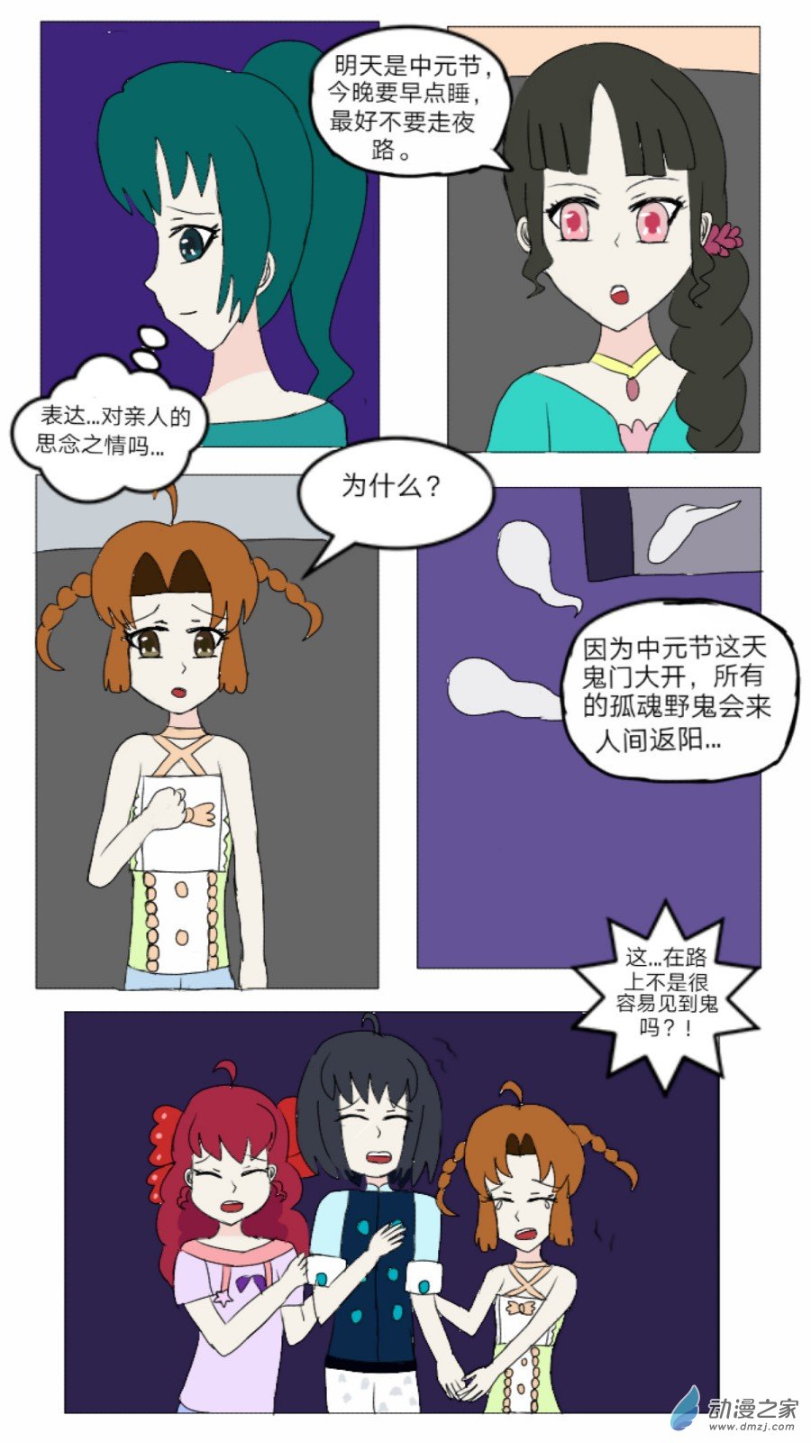 第25话:灵异谣传 上-第26话