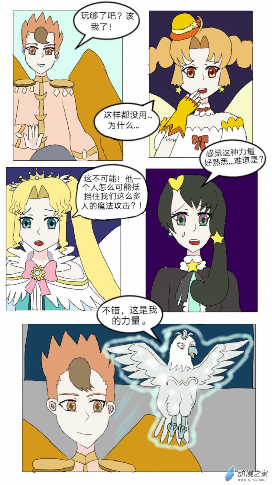 第27话:星钻灵戒 上-第28话