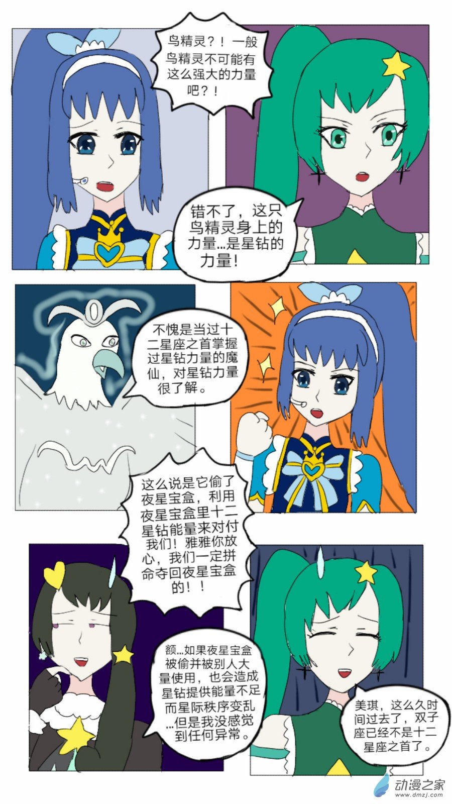 第27话:星钻灵戒 上-第28话