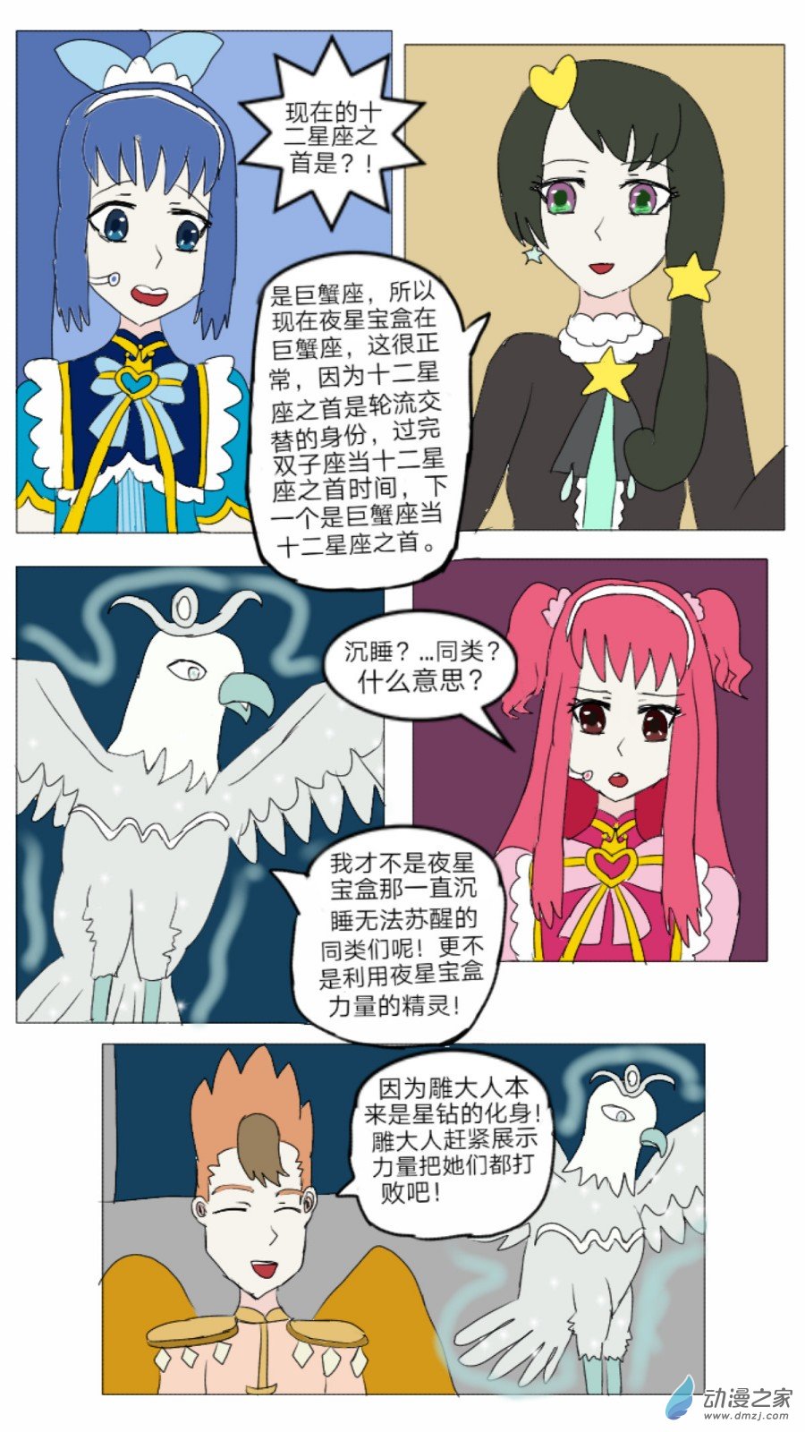 第27话:星钻灵戒 上-第28话