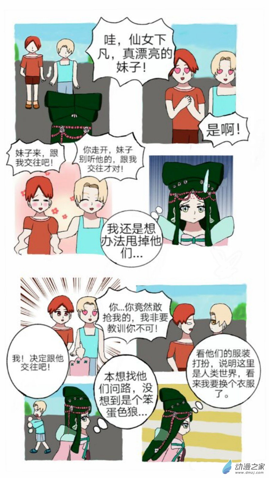 第03话 神秘音乐少女 上-第4话