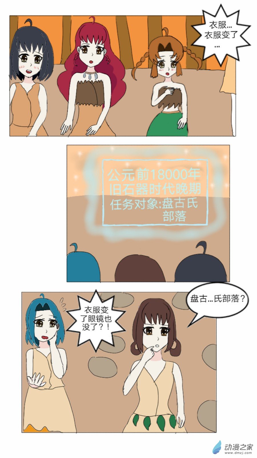 第29话:盘古国历险记 上-第30话