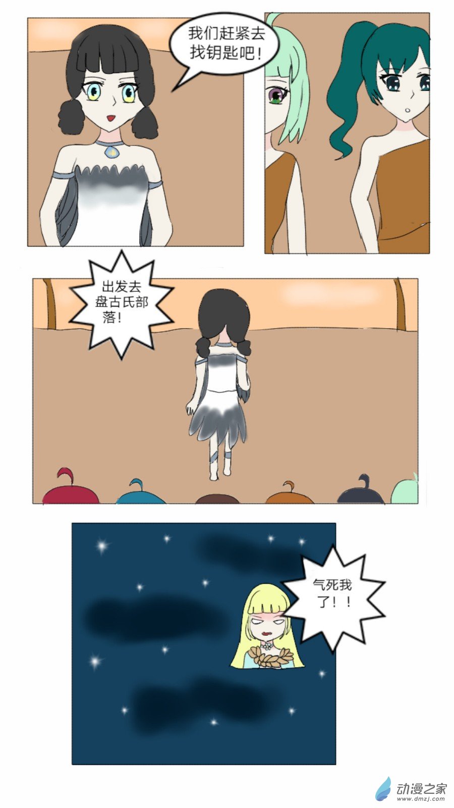 第29话:盘古国历险记 上-第30话