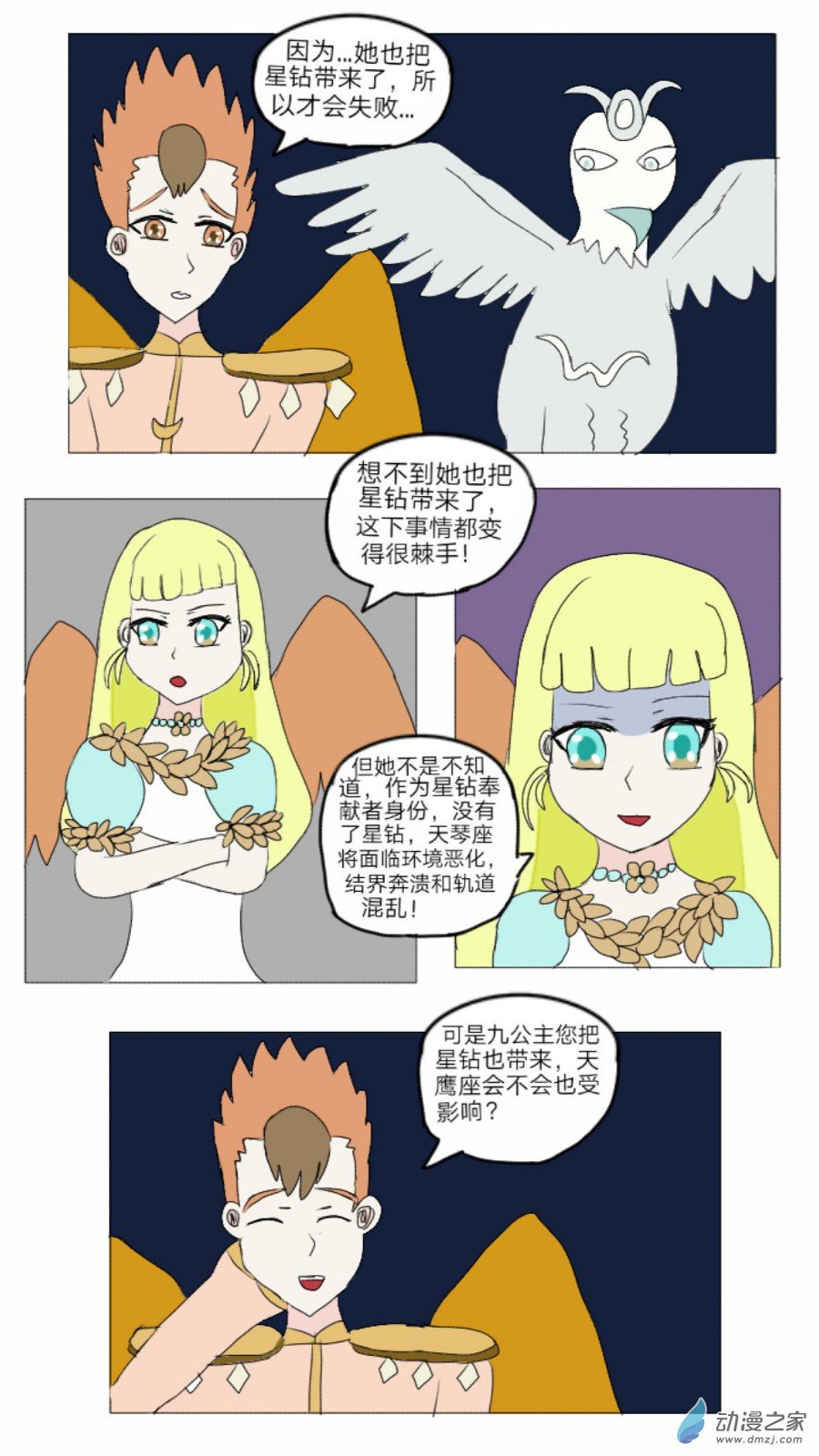 第29话:盘古国历险记 上-第30话