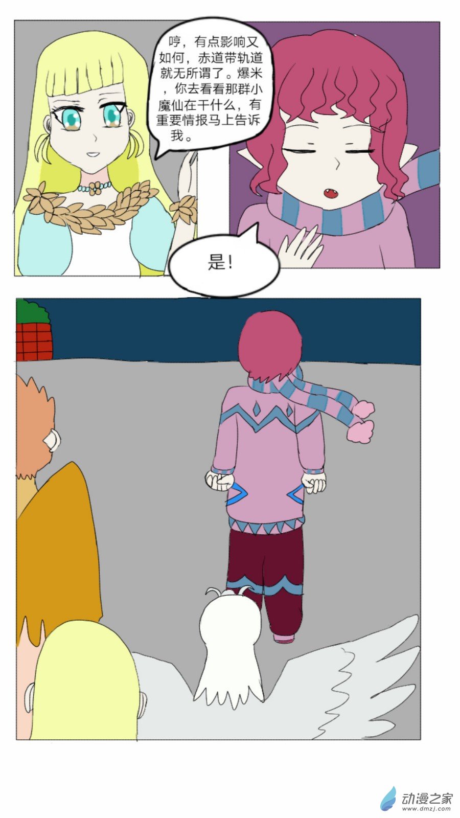 第29话:盘古国历险记 上-第30话