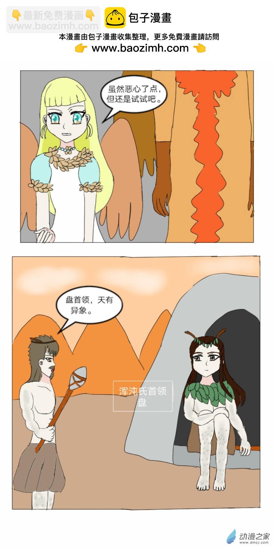 第29话:盘古国历险记 上-第30话