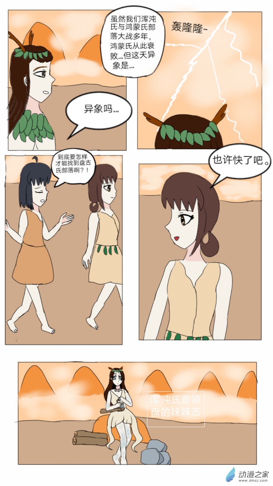 第29话:盘古国历险记 上-第30话