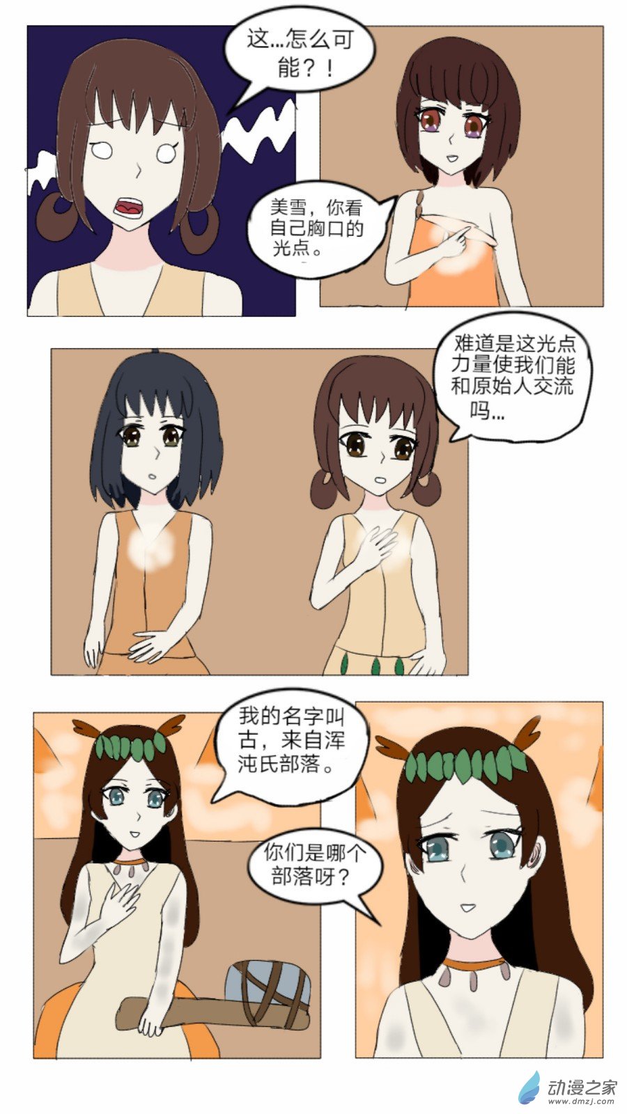 第29话:盘古国历险记 上-第30话