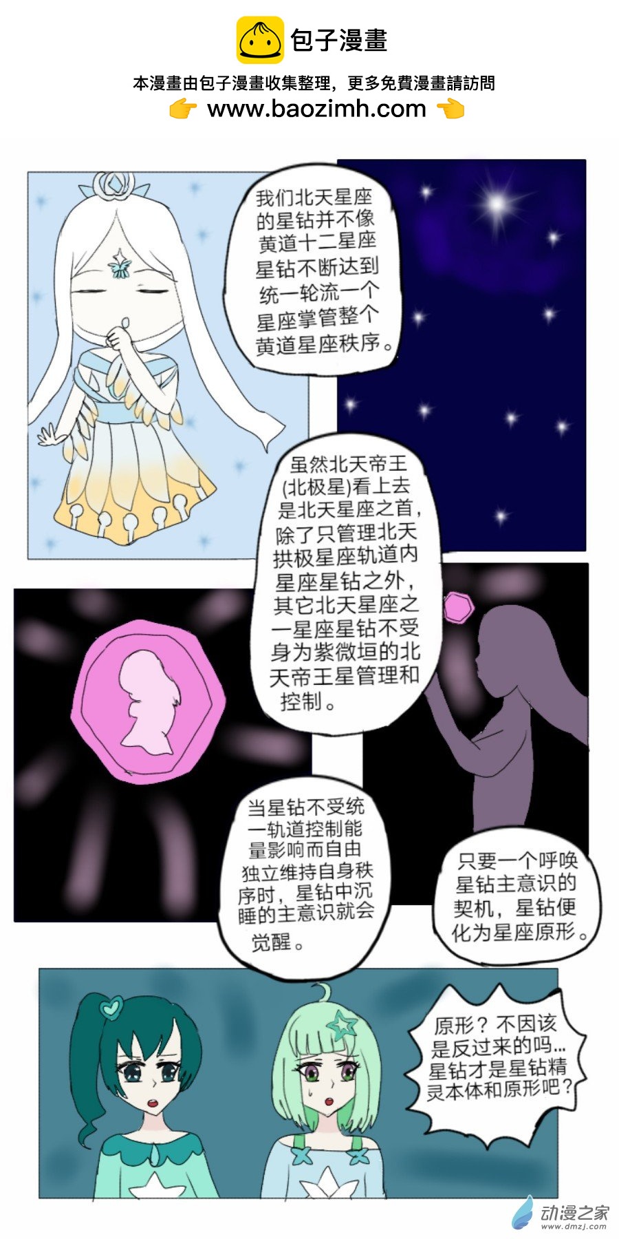 第29话:盘古国历险记 上-第30话