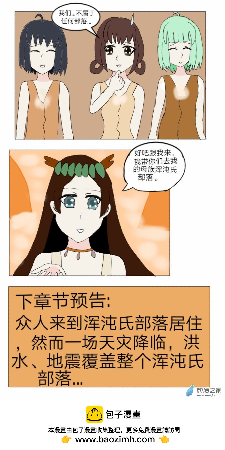 第29话:盘古国历险记 上-第30话