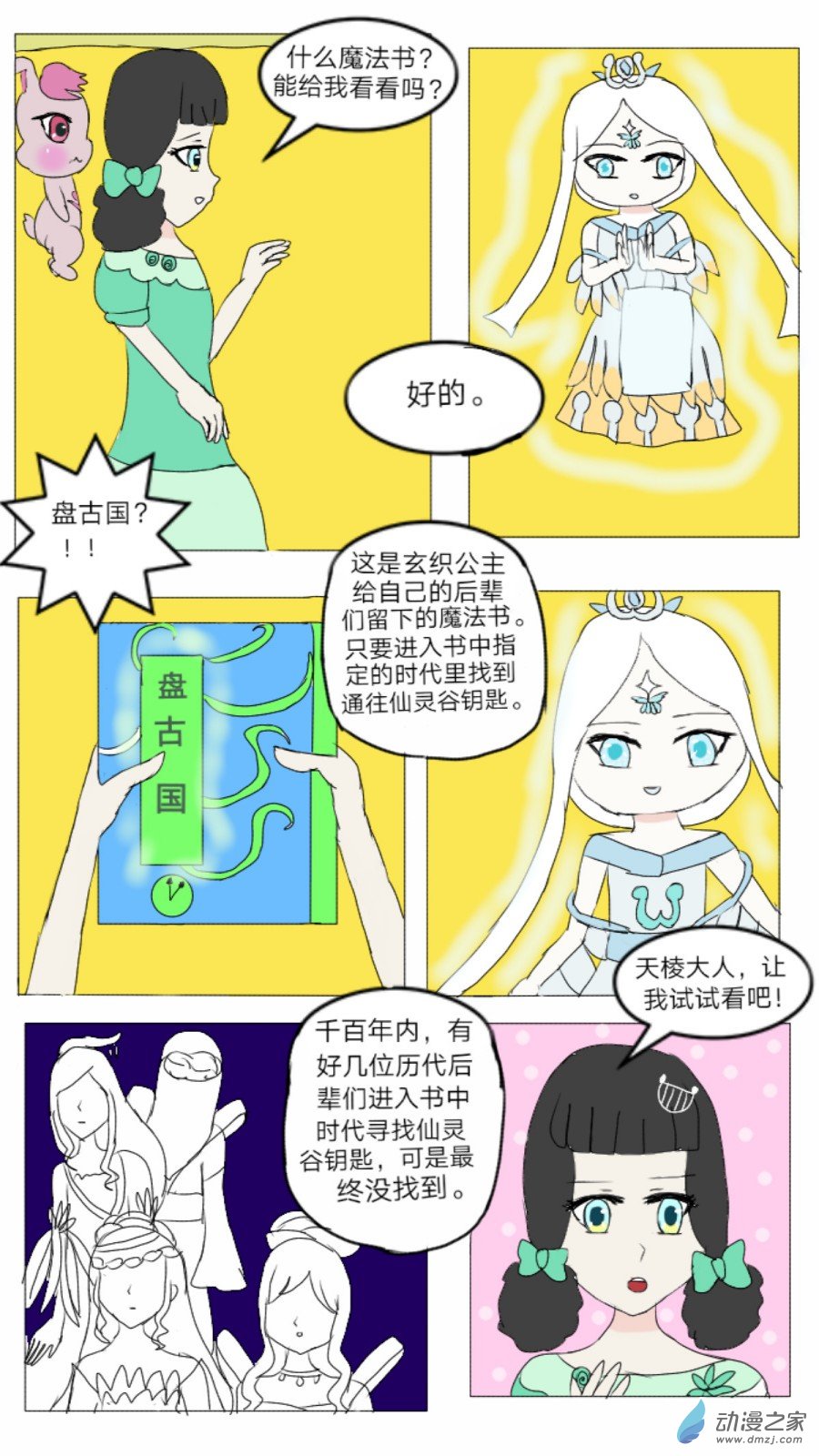 第29话:盘古国历险记 上-第30话