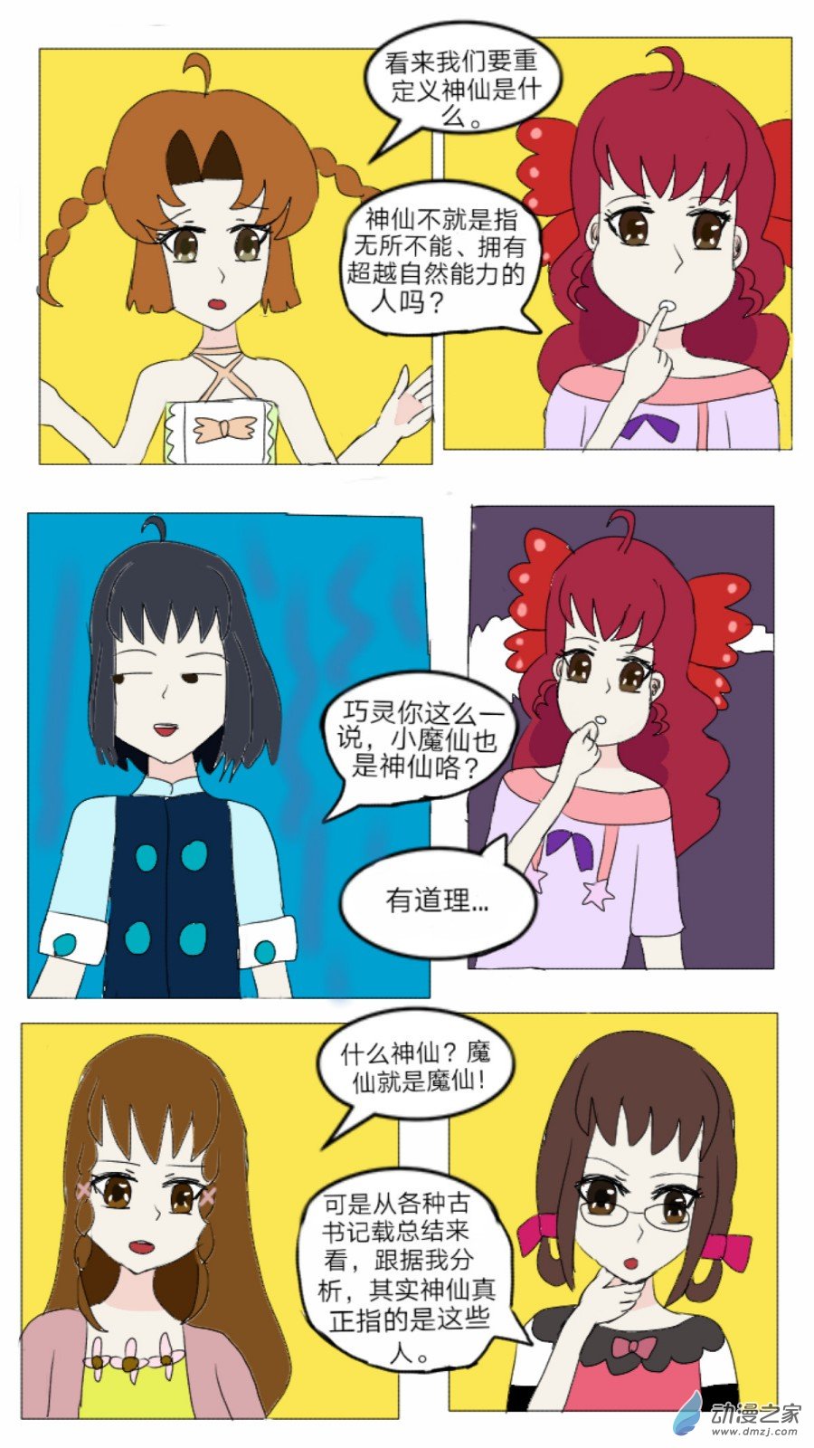 第29话:盘古国历险记 上-第30话