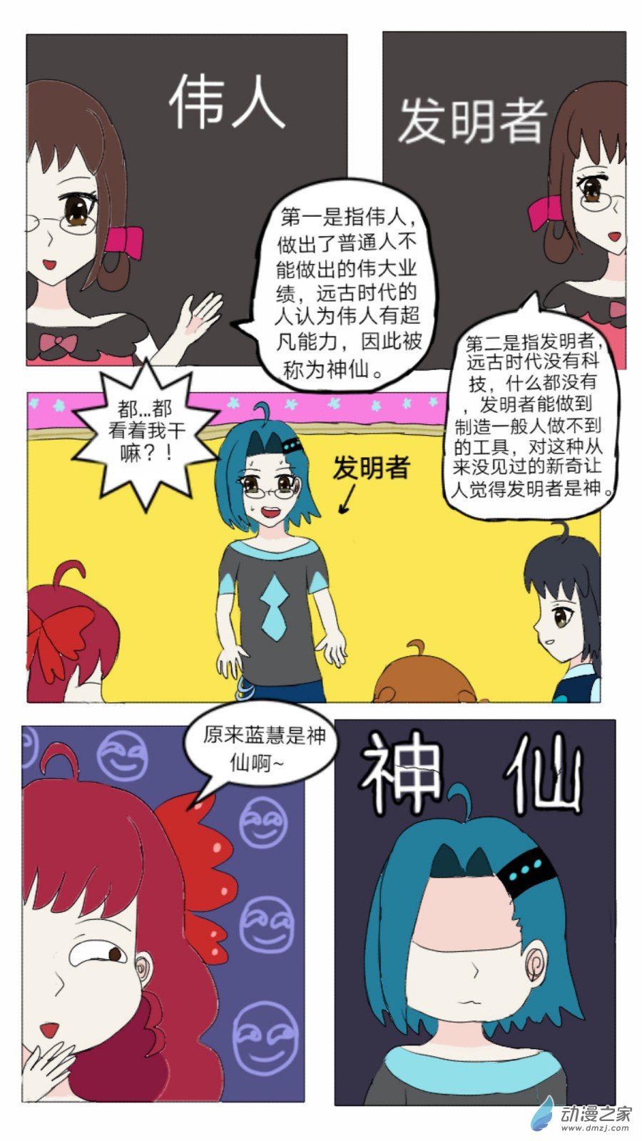 第29话:盘古国历险记 上-第30话