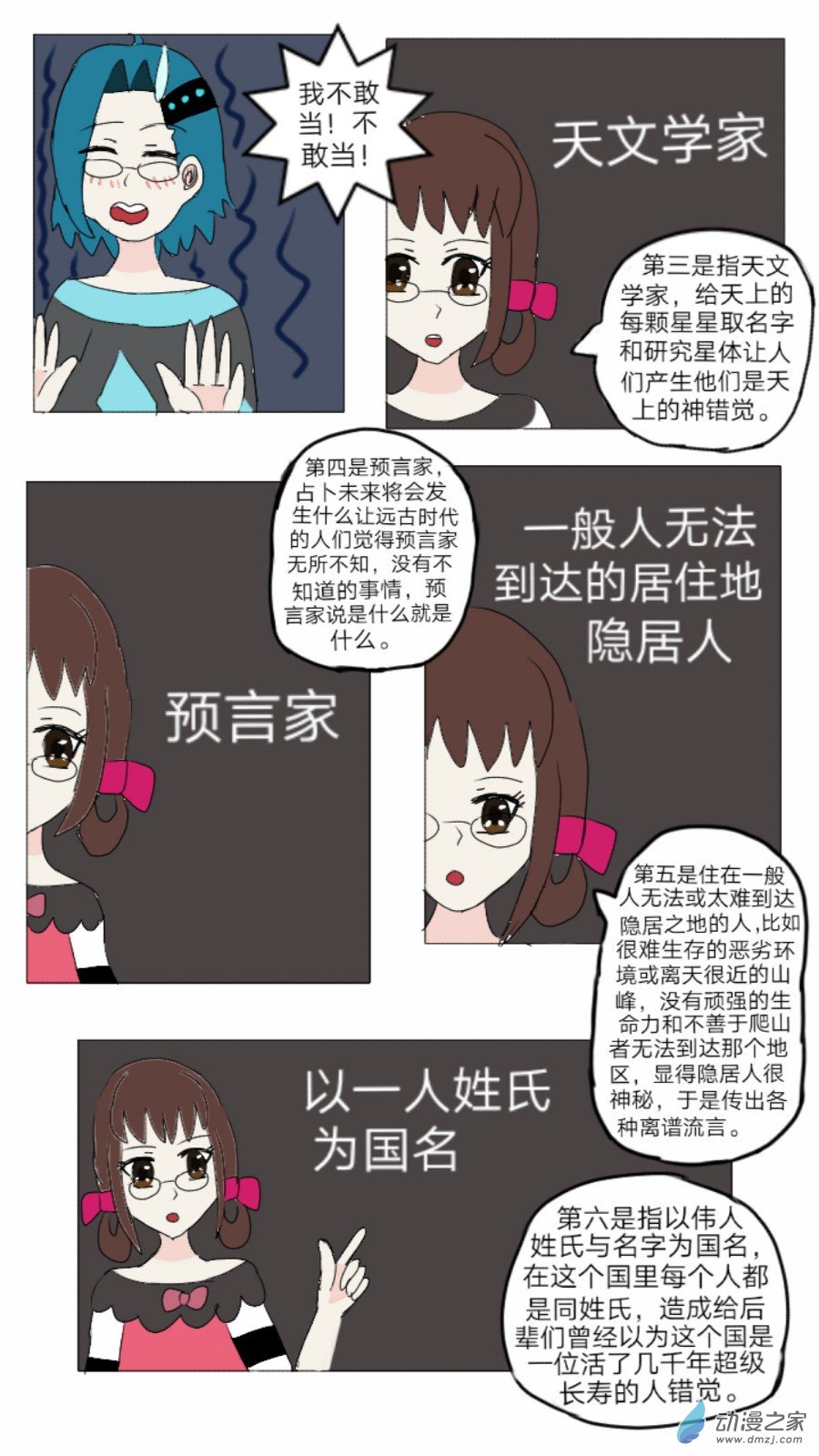 第29话:盘古国历险记 上-第30话