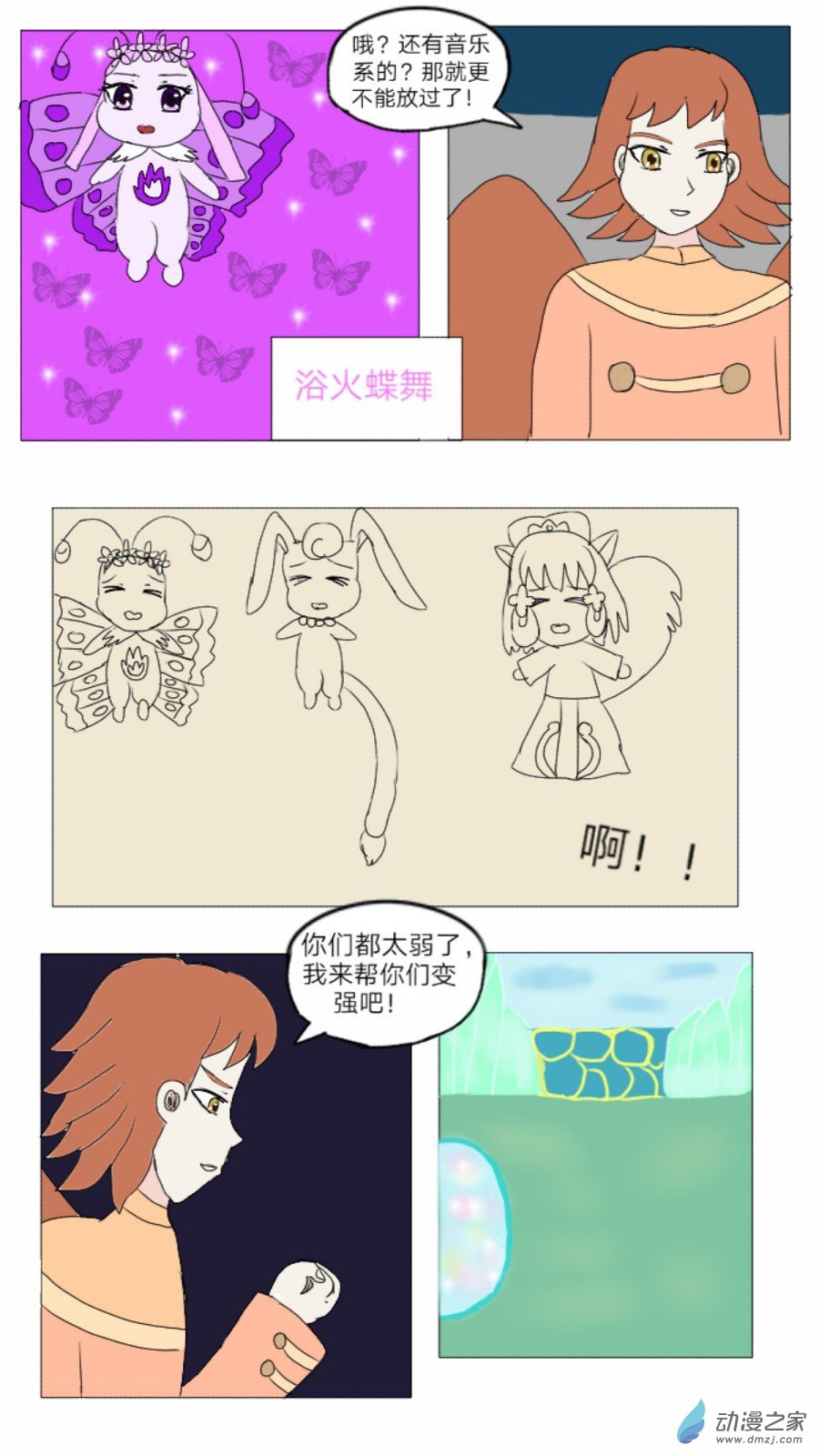 第31话:仙灵谷女王 上-第32话