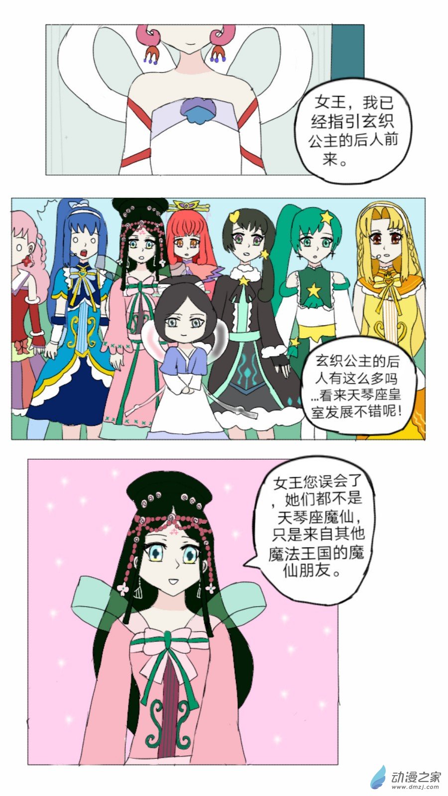 第31话:仙灵谷女王 上-第32话