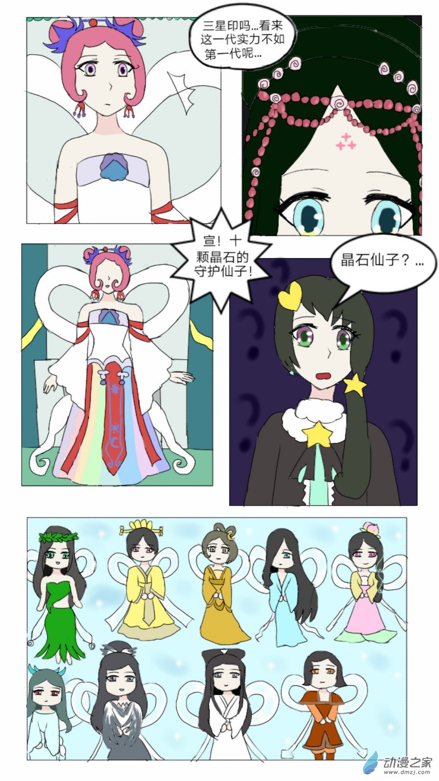 第31话:仙灵谷女王 上-第32话