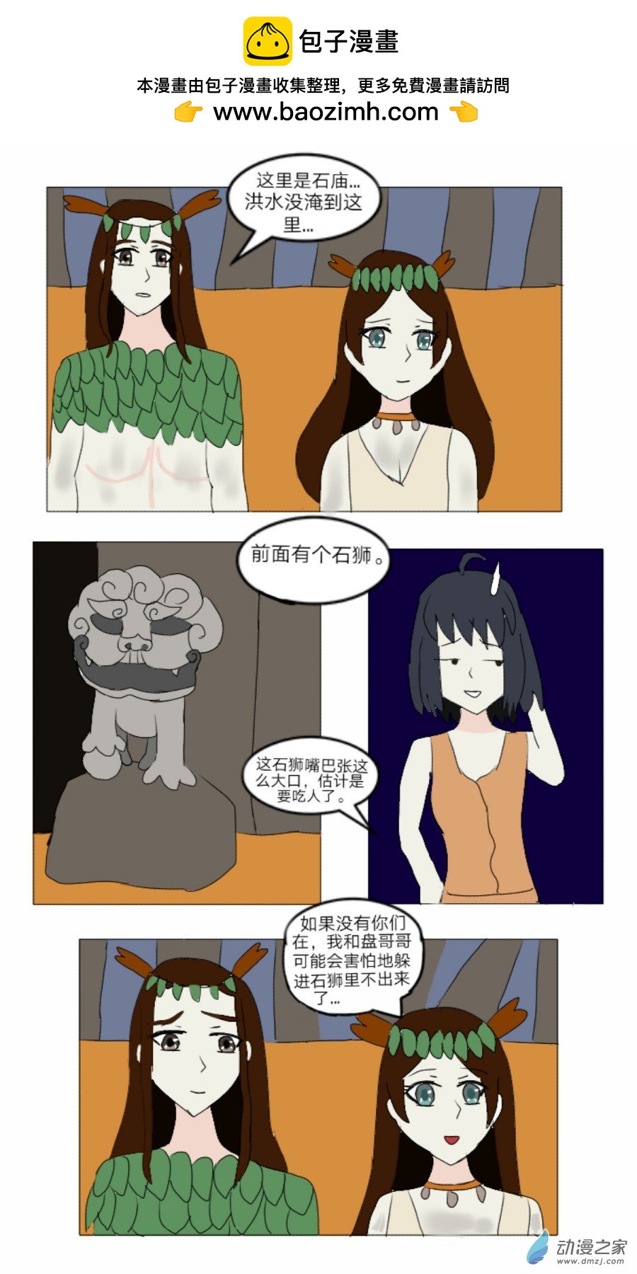 第31话:仙灵谷女王 上-第32话