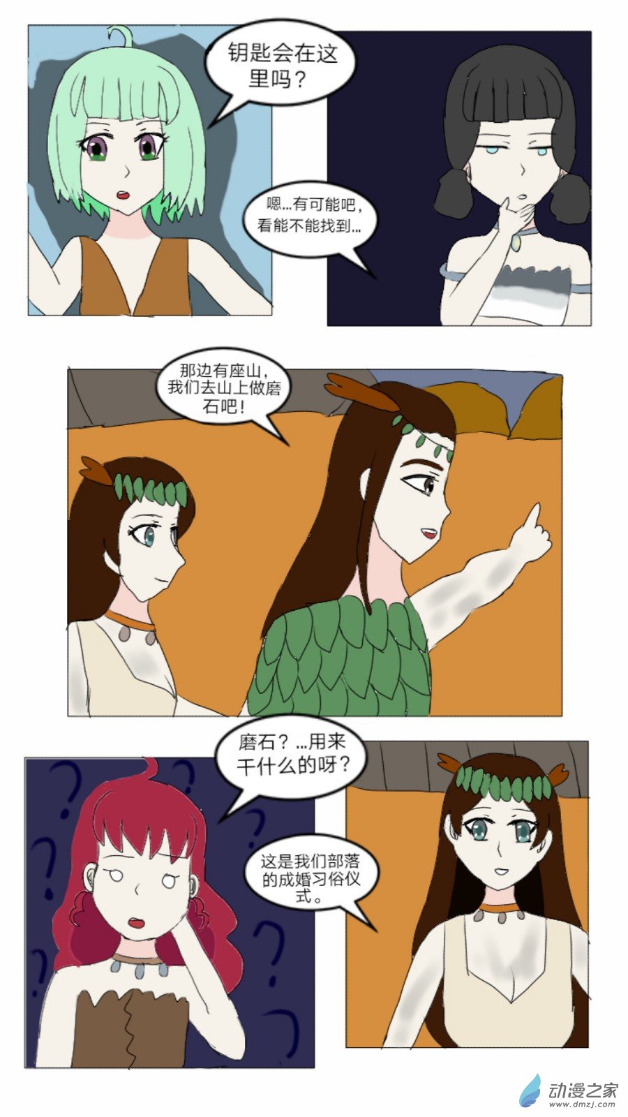 第31话:仙灵谷女王 上-第32话