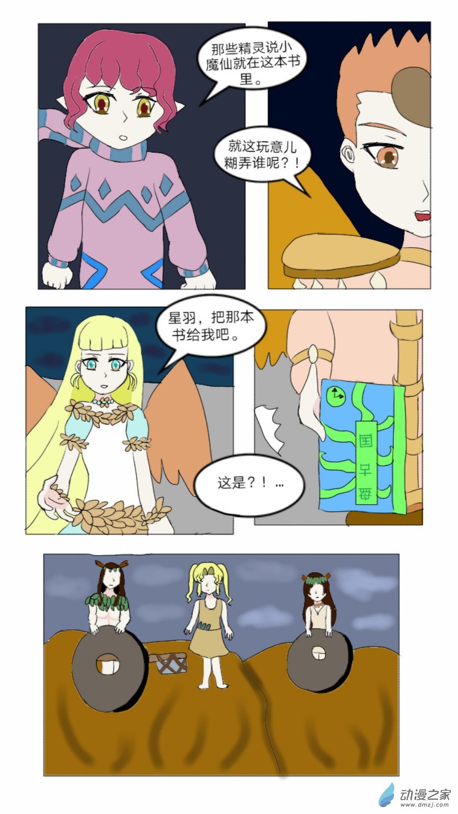 第31话:仙灵谷女王 上-第32话