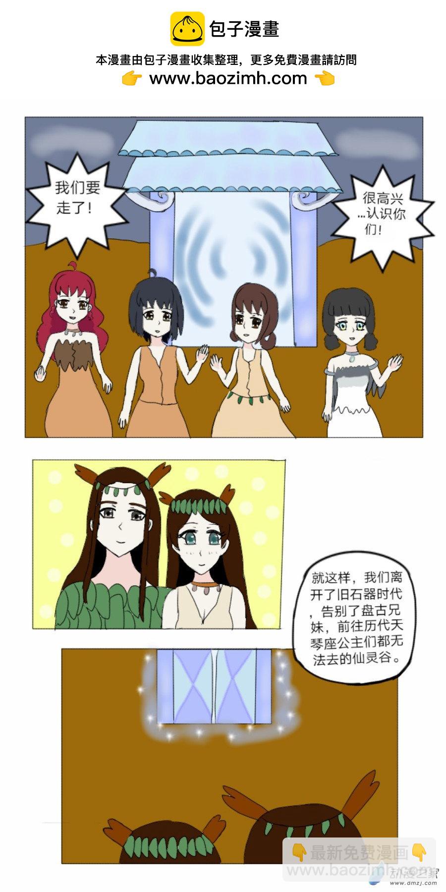 第31话:仙灵谷女王 上-第32话